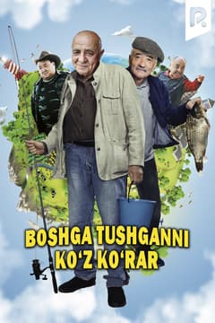 Boshga tushganni ko'z ko'rar