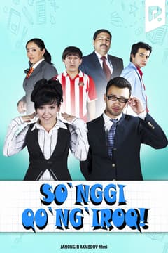So'ngi qo'ng'iroq