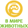 В мире животных