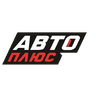 Авто Плюс