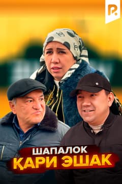 Shapaloq - Qari eshak